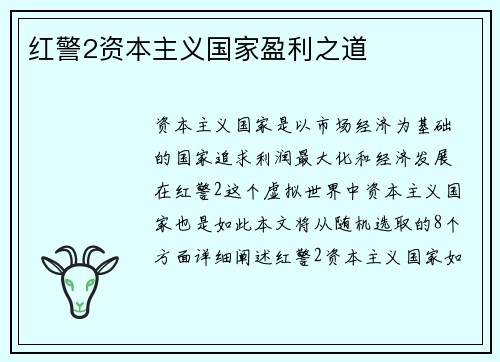 红警2资本主义国家盈利之道